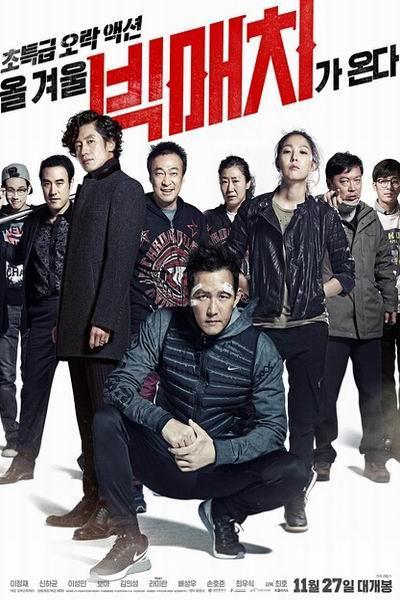 《顶级较量》海报