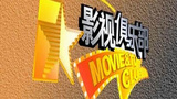 《影视俱乐部》海报