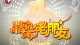 《精彩老朋友》海报