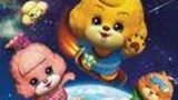 《宝狄与好友》海报