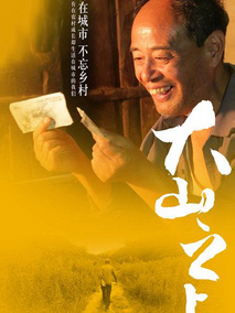 大山之上