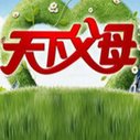 《天下父母》海报
