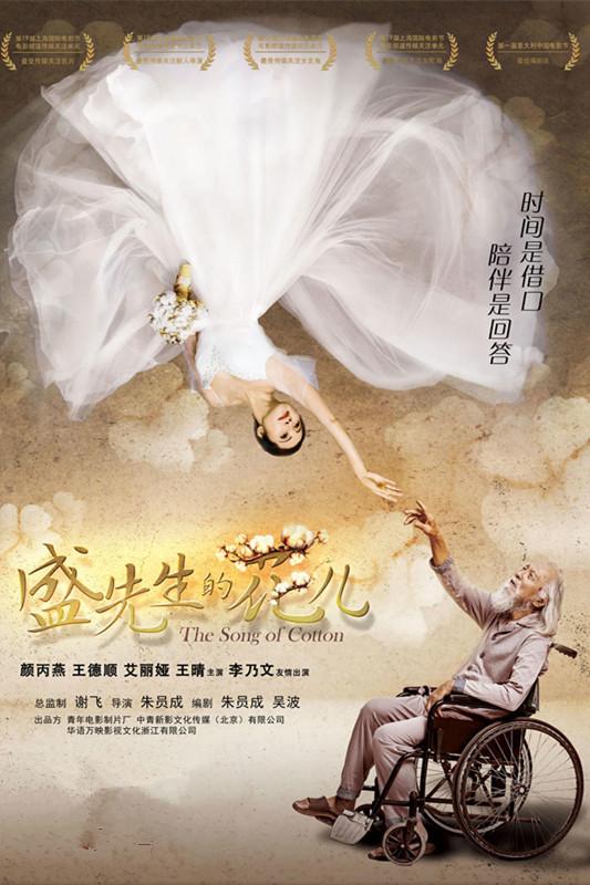 盛先生的花儿
