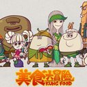 《美食大冒险第二季》海报