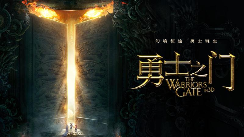 《勇士之门》海报