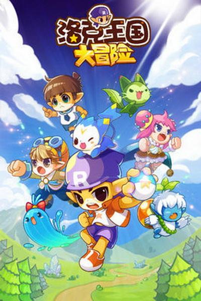 《洛克王国大冒险3八大徽章》海报