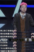 《吐槽大会》剧照