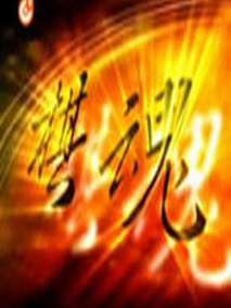 棋魂
