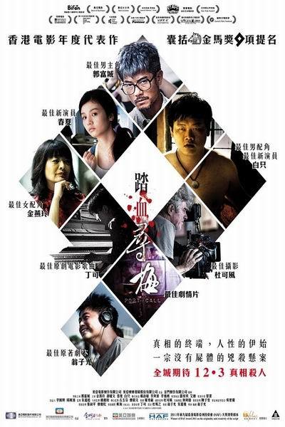《踏血寻梅》海报
