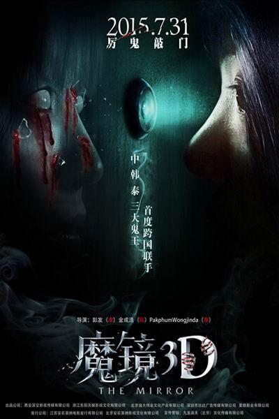 《魔镜》海报