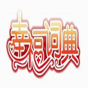 《幸福词典》海报