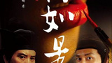 《柳如是》海报