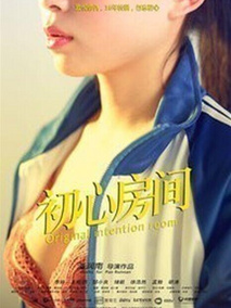 初心房间