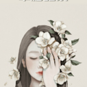 《幸福纪录》海报