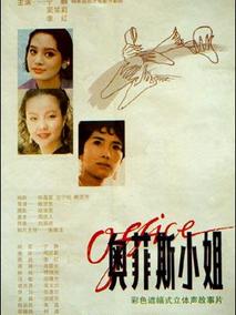 奥菲斯小姐