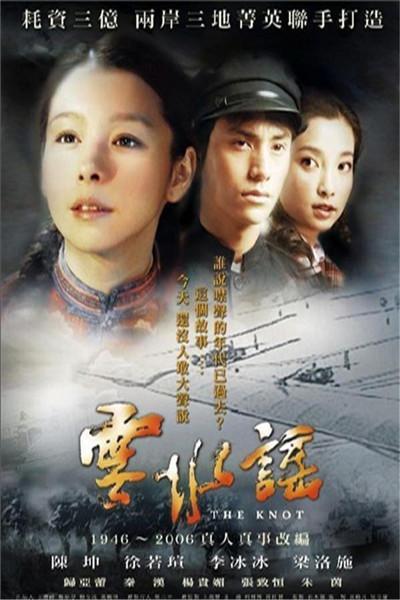 《云水谣》海报
