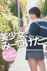 大沢ひかる