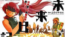 《未来日记》海报
