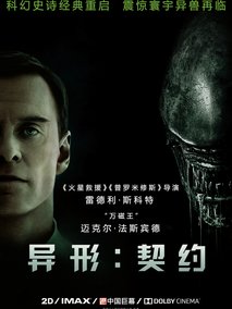 异形：契约