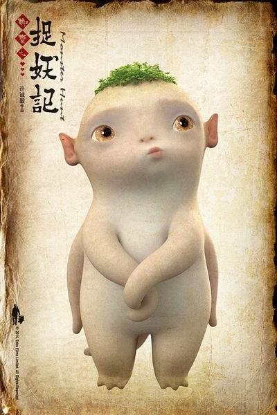 《捉妖记》海报