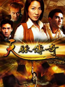 天脉传奇