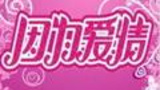 《因为爱情》海报