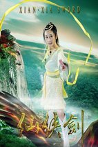 《仙侠剑》徐申东定妆照