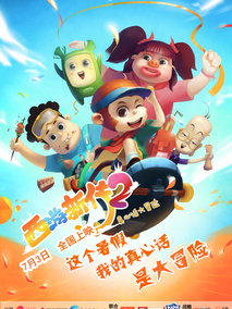 西游超级粉