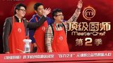 《顶级厨师》海报