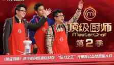 《顶级厨师》海报