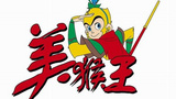 《美猴王》海报