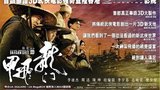 《龙门飞甲》海报