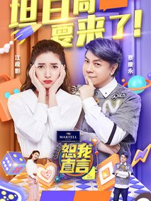 恕我直言