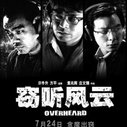 《窃听风云3》海报