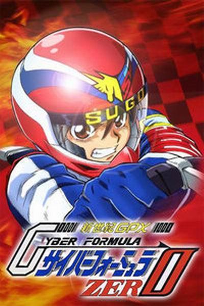 《高智能方程式赛车OVA2》海报