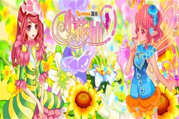《小花仙》海报