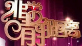《非常静距离》海报