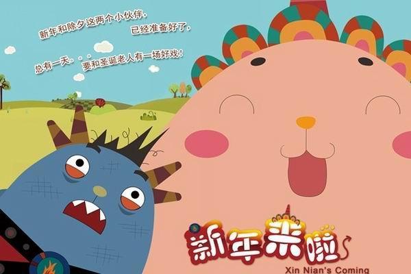 《新年来啦》海报