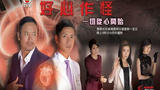 《好心作怪》海报