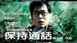 《保持通话》海报