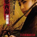《东邪西毒：终极版》海报