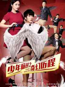 少年杨过之奇幻历程