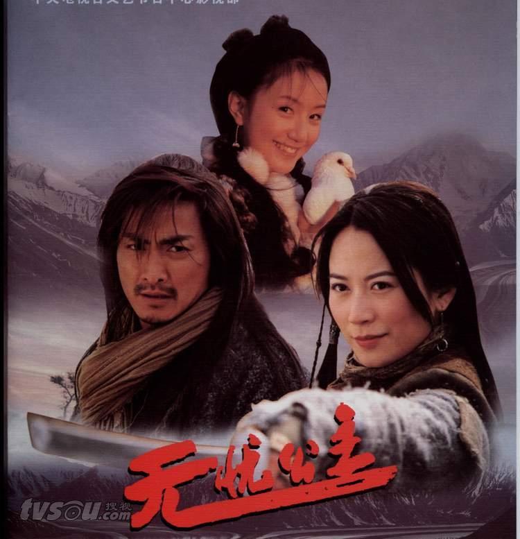 无忧公主 