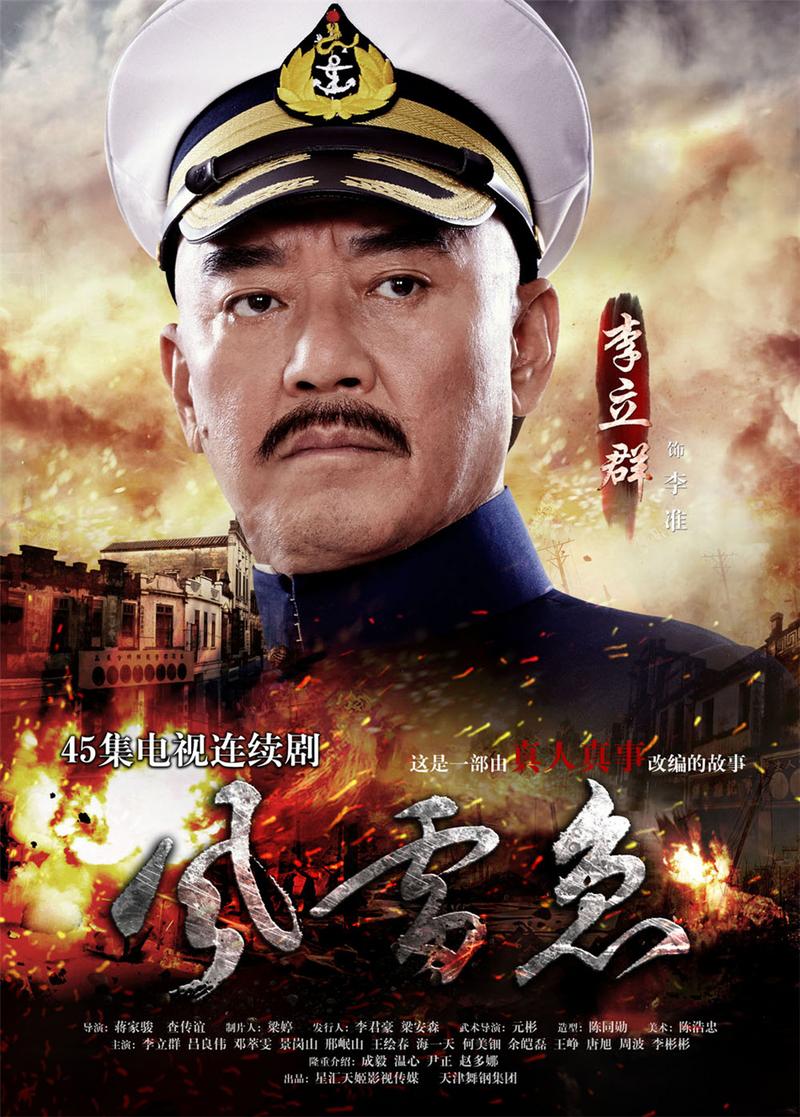 《风雷急》剧照