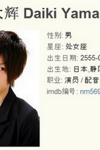 山下大辉 Daiki Yamashita