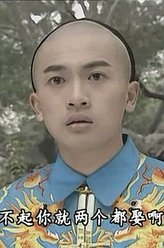 永琪