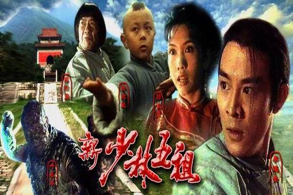 《新少林五祖》海报