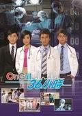 《On Call 36小时》海报