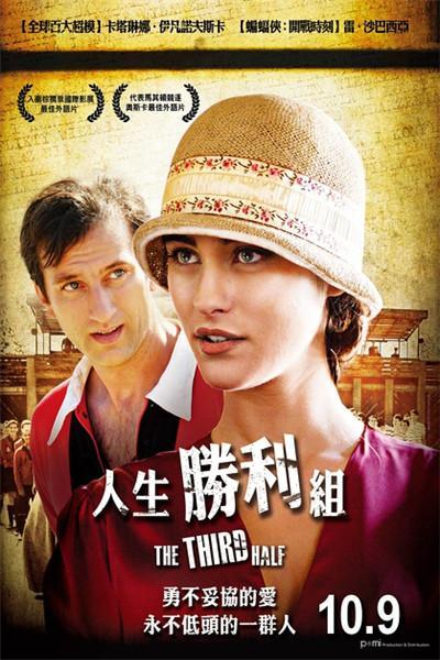 《三个半》海报