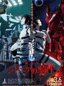 希德尼娅的骑士剧场版